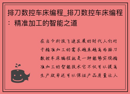排刀数控车床编程_排刀数控车床编程：精准加工的智能之道
